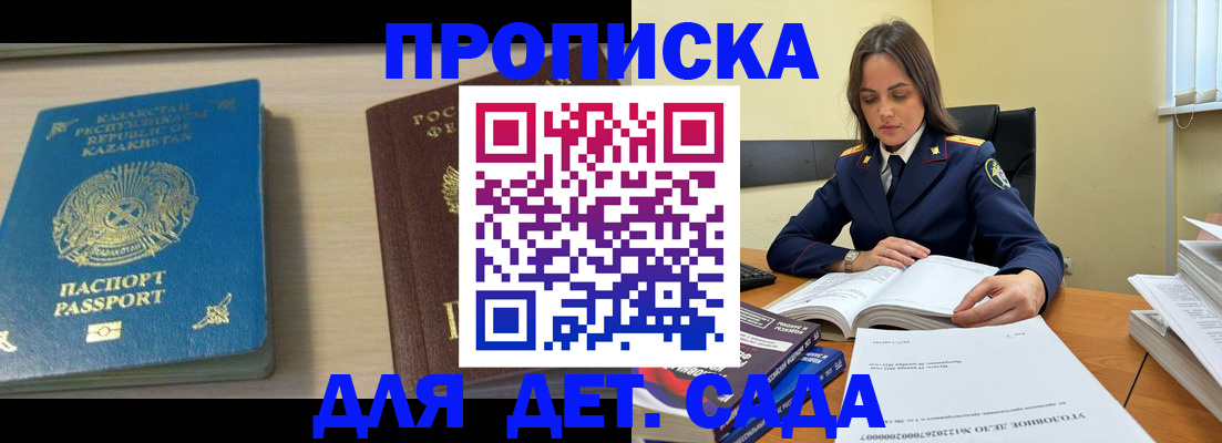 прописка 2025 в Петушках